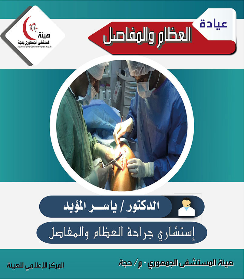 Dr. / Yasser Al-Moayad