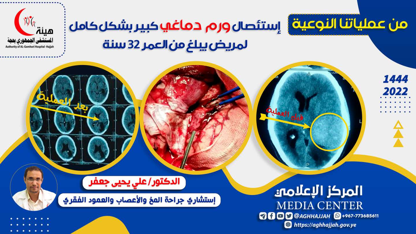 هيئة المستشفى الجمهورى بحجة 