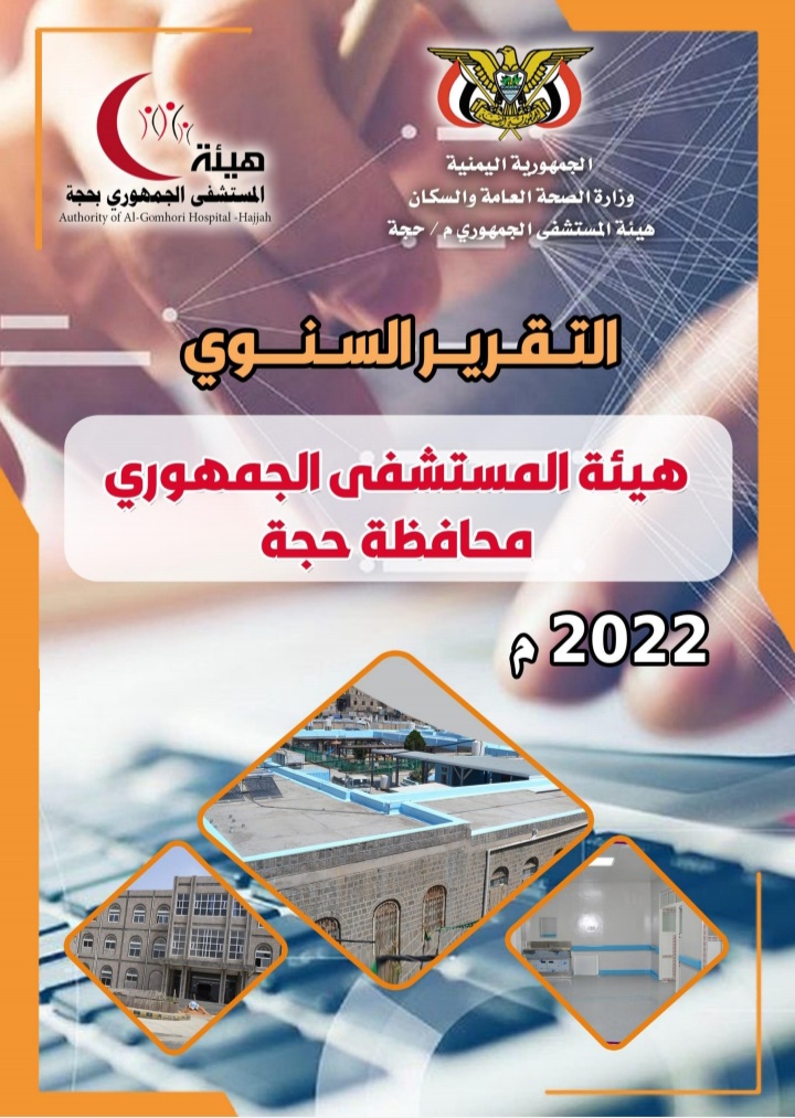 التقرير السنوي 2022